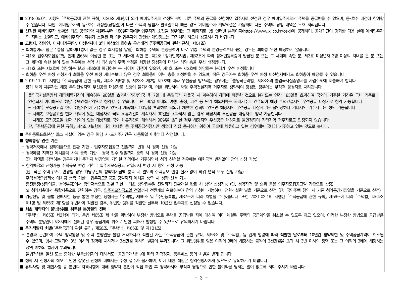 2단지 입주자모집공고 3쪽