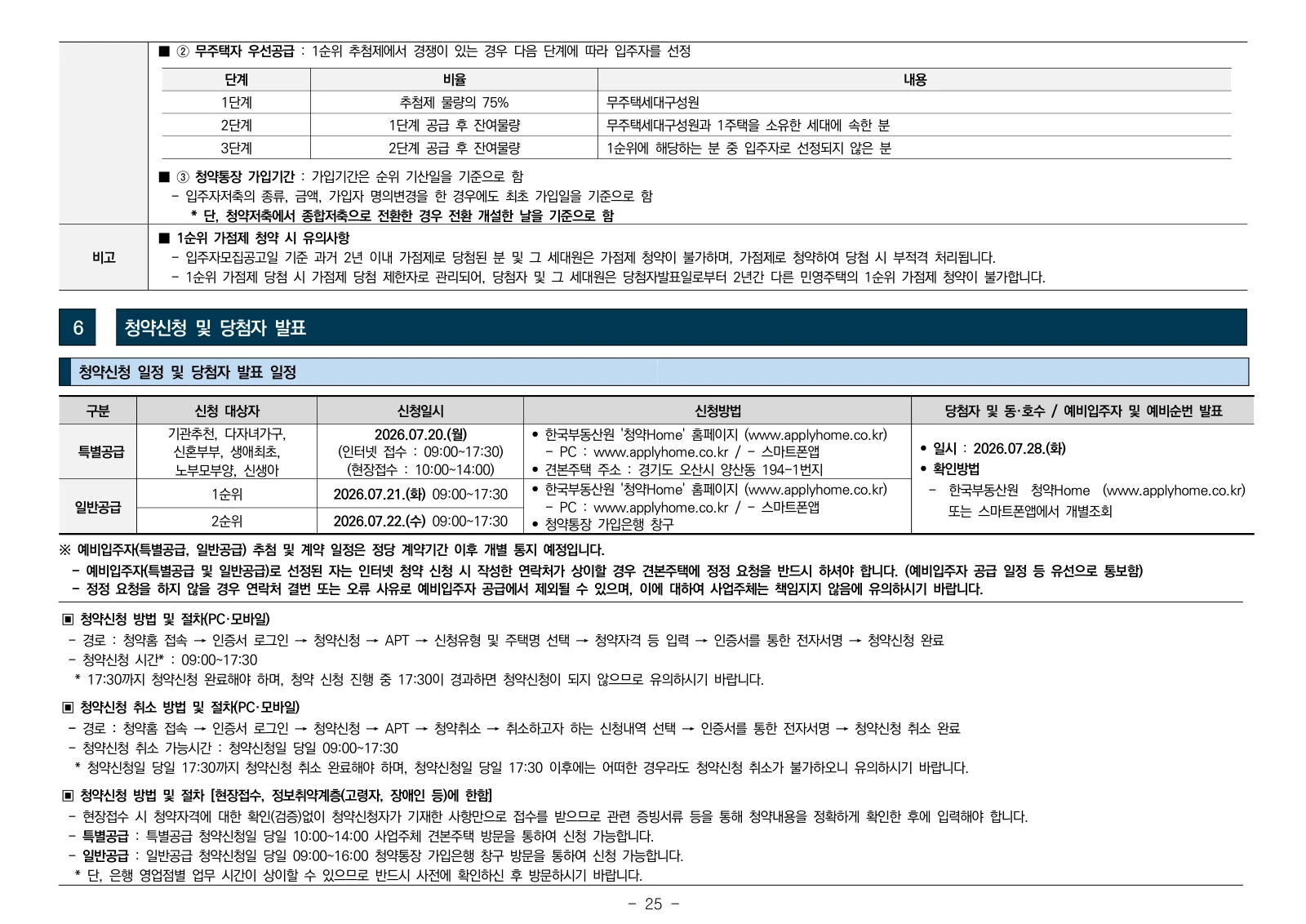 2단지 입주자모집공고 25쪽