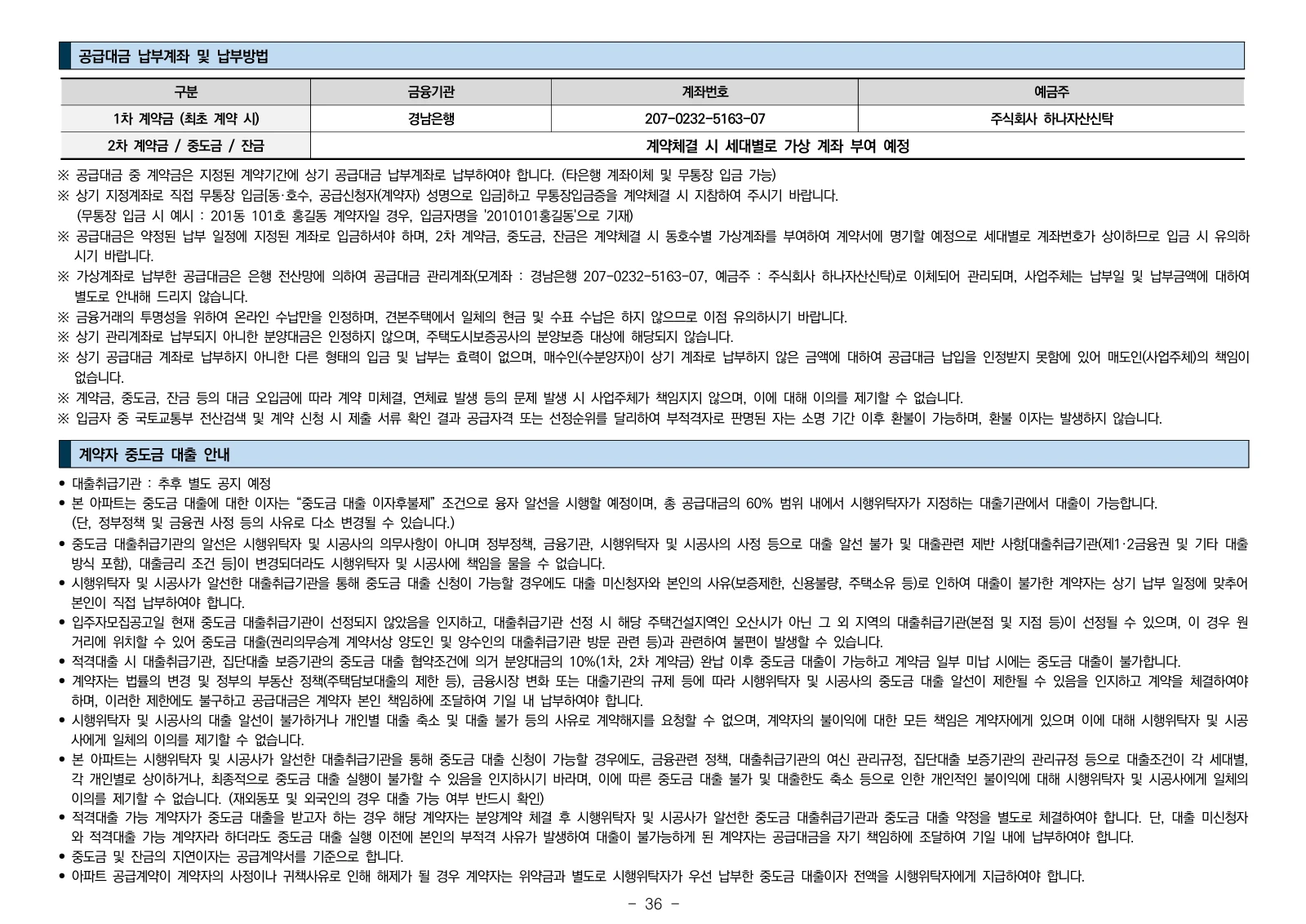 2단지 입주자모집공고 36쪽