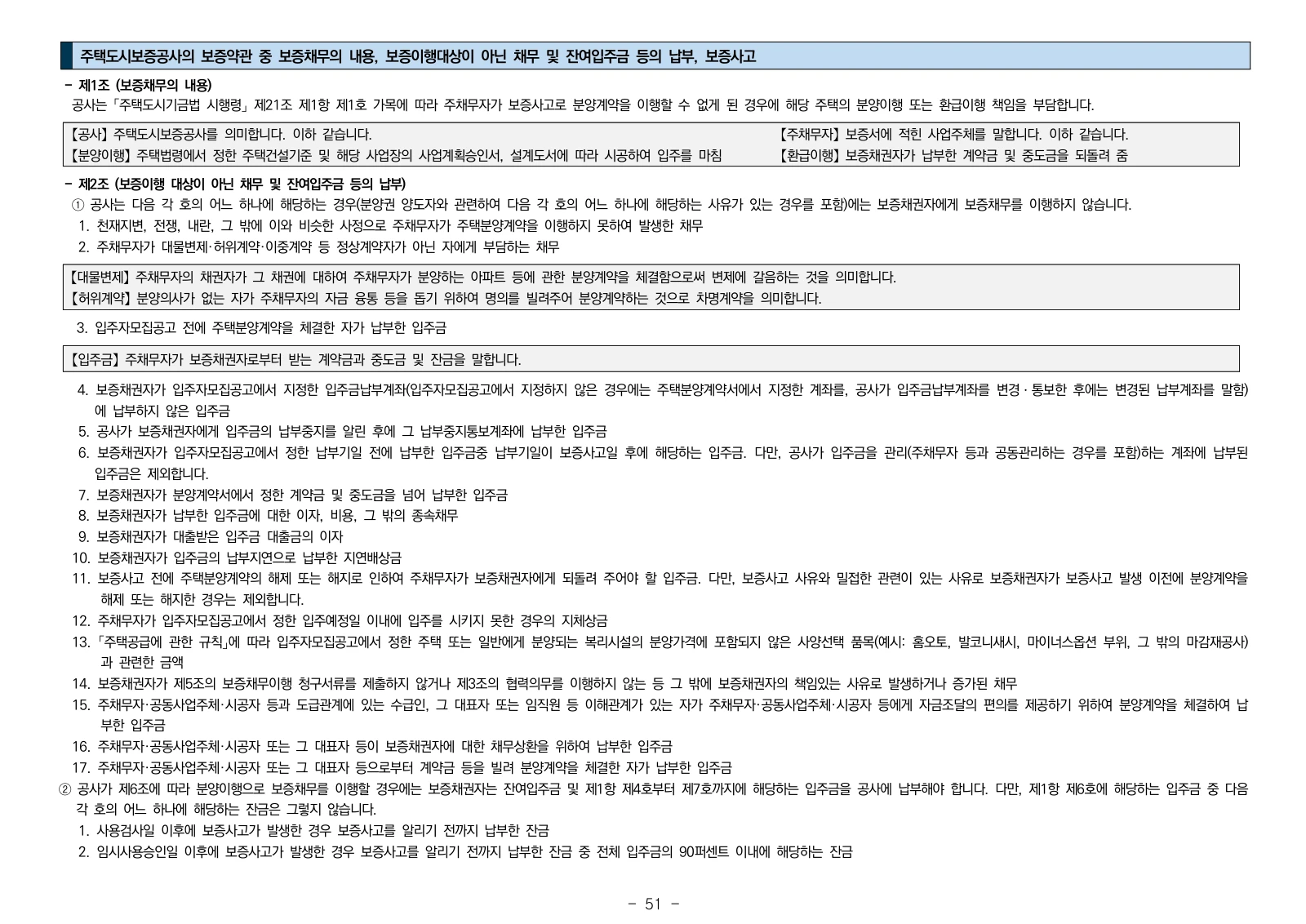 2단지 입주자모집공고 51쪽