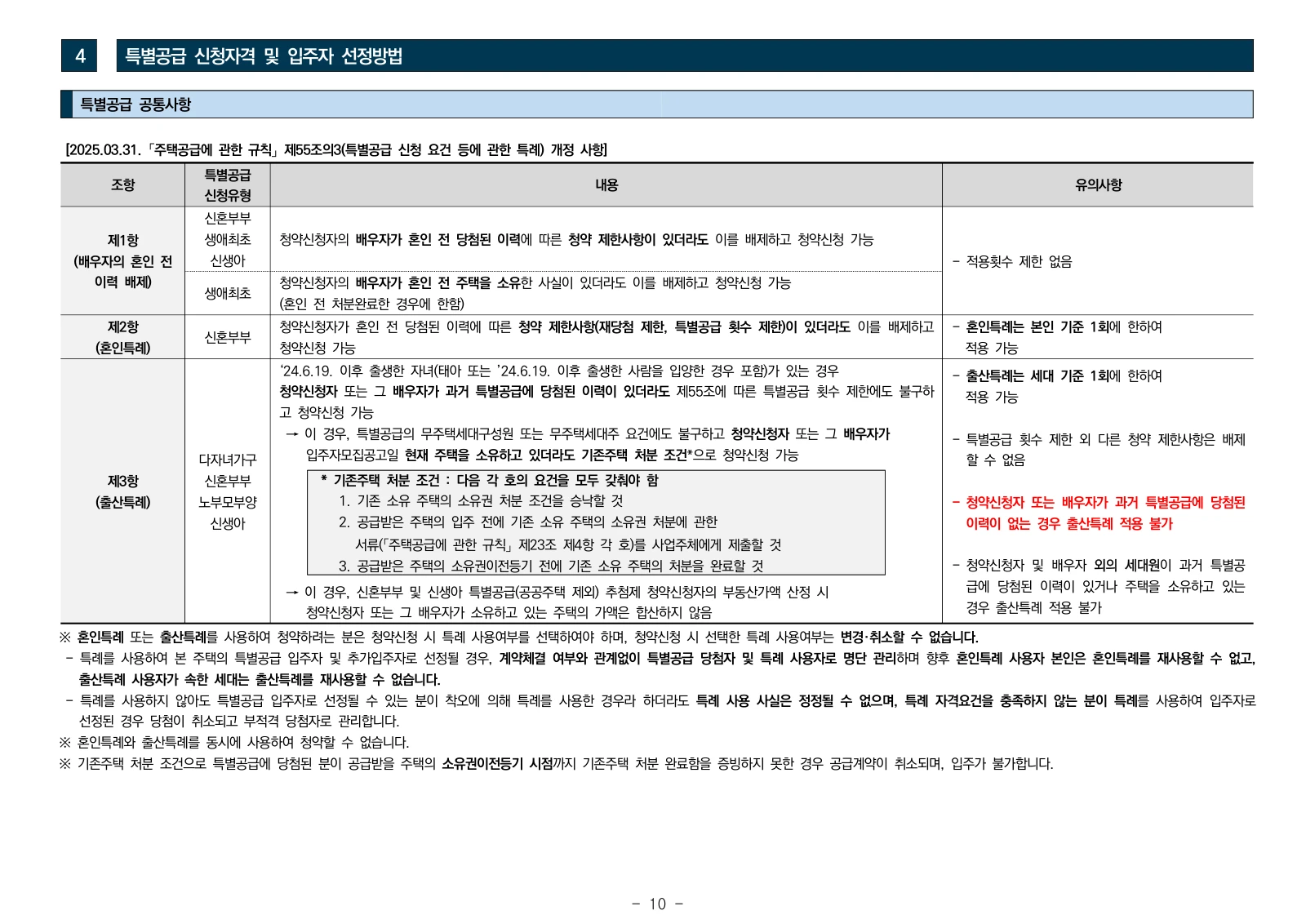 1단지 입주자모집공고 10쪽