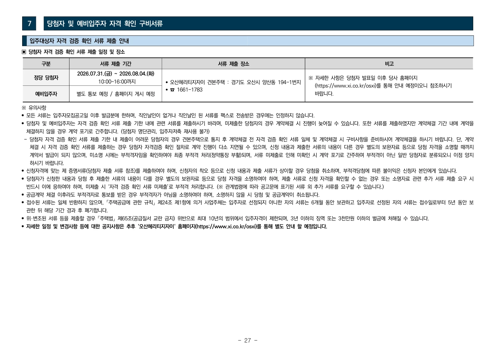 1단지 입주자모집공고 27쪽
