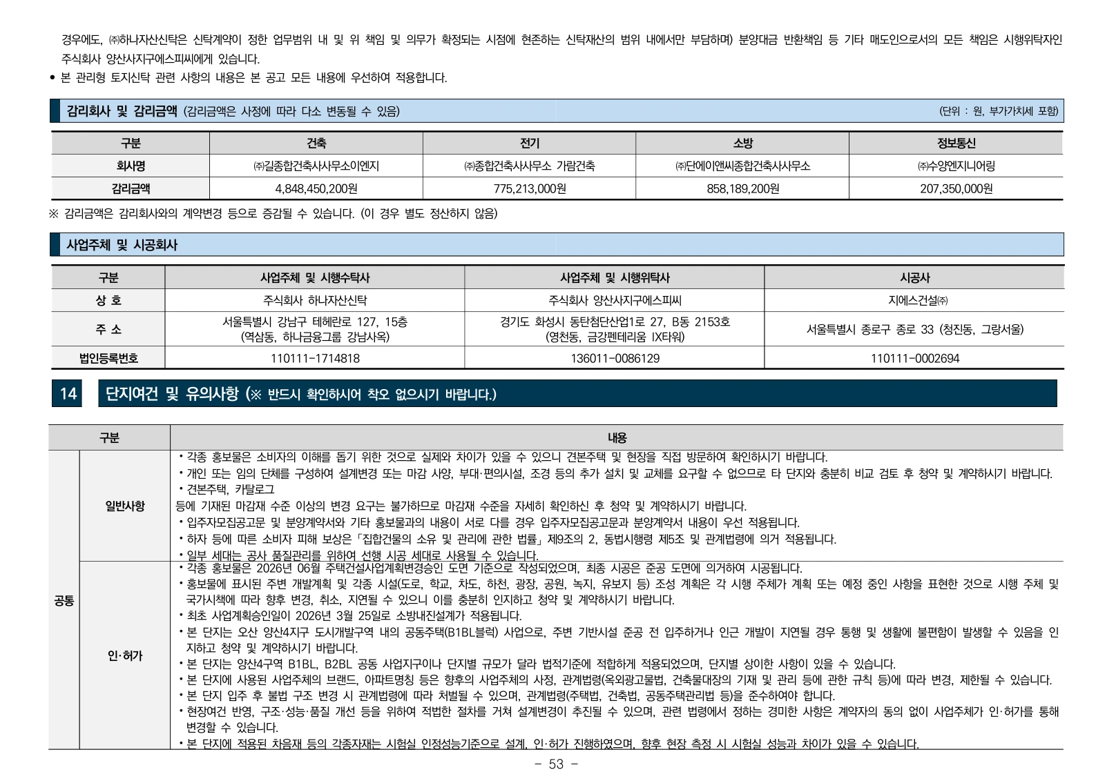 1단지 입주자모집공고 53쪽
